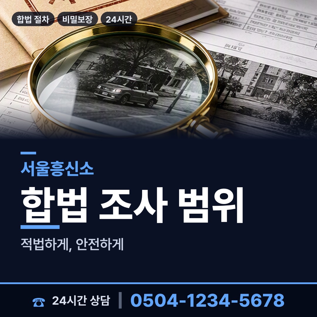 서울 반포3동 채무자소재파악 상담 안내