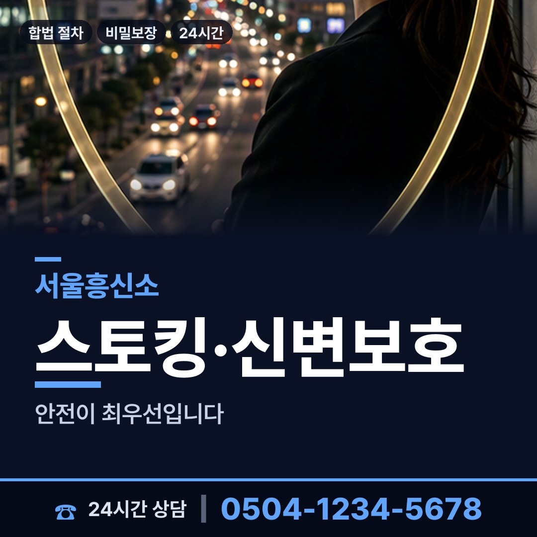 서울 반포3동 흥신소 상담 안내
